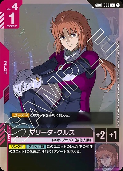 マリーダ・クルス 【GD01-093R】